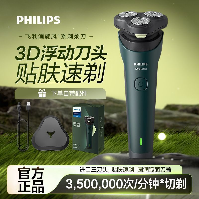 Philips electric shaver S1771New rechargeable men's razor with washable head, suitable for gifting
