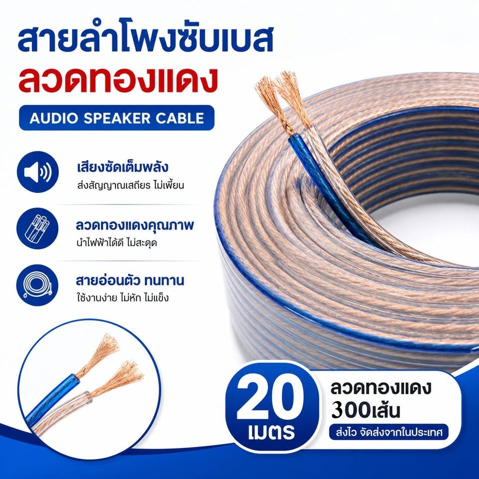สายลำโพงลวดทองแดง Speaker Cable สายลำโพงซับเบส สายสัญญาณเสียง สำหรับลำโพงบ้าน ลำโพงกลางแจ้ง กลางแหลม ซับเบส พร้อมส่ง