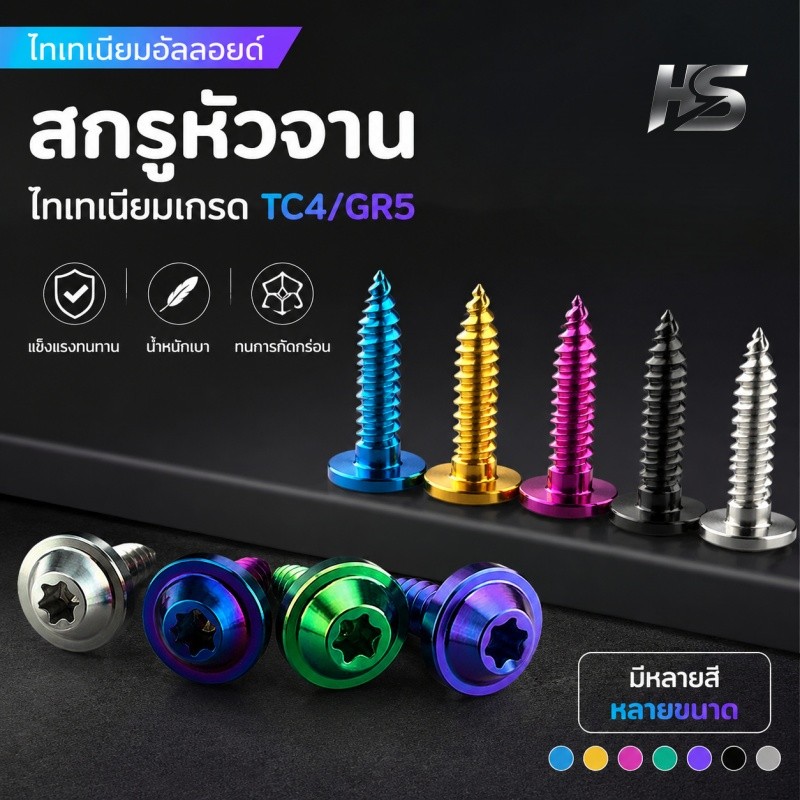 5PCS ไทเทเนียม Torx หน้าแปลนสลักเกลียว M4 M5 รถจักรยานยนต์และจักรยาน Body สกรูการปรับเปลี่ยนรถจักรยานยนต์สกรู