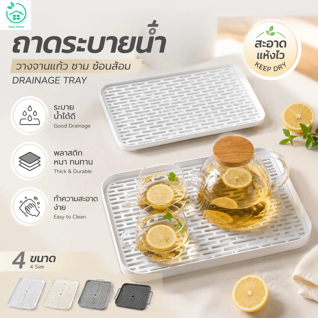 ถาดวางแก้ว ถาดอเนกประสงค์ มี 4 ขนาด วัสดุพลาสติก pp ที่คว่ำจาน มีตะแกรงรองน้ำ