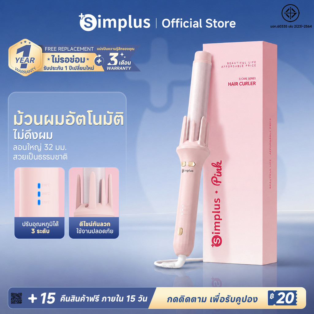 Simplus Curling Irons เครื่องม้วนผมอัตโนมัติ  32 MM ใช้งานได้ยาวนาน  ไม่ทำลายเส้นผม JFBA010