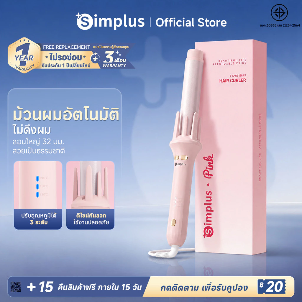 Simplus Curling Irons เครื่องม้วนผมอัตโนมัติ 32 MM ใช้งานได้ยาวนาน ไม่ทำลายเส้นผม JFBA010