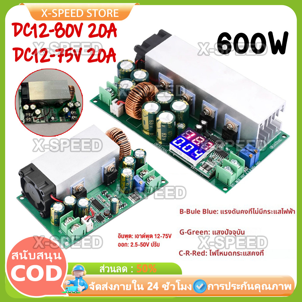 โมดูลพาวเวอร์ซัพพลาย 600W DC12-80V เป็น 25A ปรับได้ สเตปดาวน์ DC-DC บั๊กแปลง สเต็ปดาวน์โมดูล แรงดันไฟฟ้า