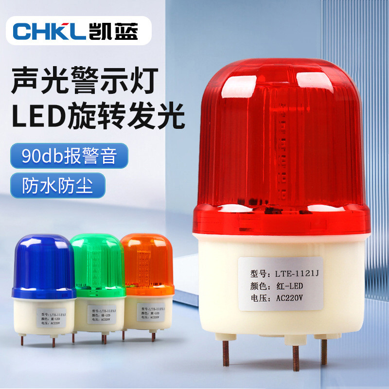 ที่ขายดีที่สุด LTE-1121J เสียงแสงปลุกหมุนไฟเตือน LED กระพริบสัญญาณแสงอัตโนมัติฉีดการสร้างแบบจําลองเค