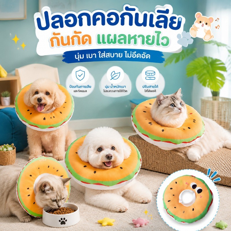 COD🍔ปลอกคอกันเลีย ปลอกคอสัตว์เลี้ยง นุ่มและสะดวกสบาย คอลล่าแมว คอลล่าสุนัข ป้องกันการเลียและป้องกันการกัด