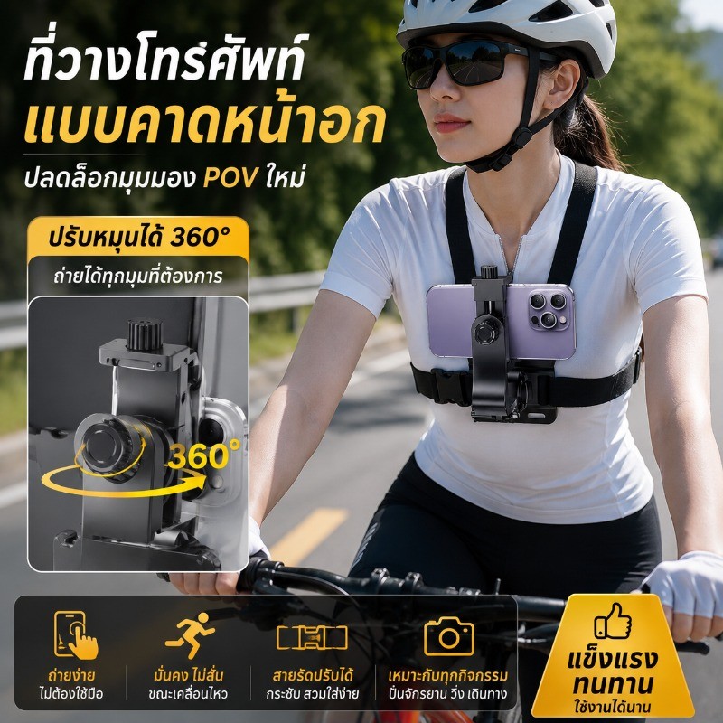 คลิปสายคล้อ Chest Strap Mount Holder สายรัดหน้าอกโทรศัพท์มือถือ คลิปสายคล้องหน้าอก หมุนได้ 360องศา
