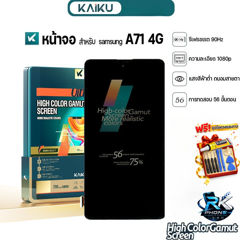 KAIKU หน้าจอใช้สำหรับ samsung A71 4G 90Hz/1080p For ซัมซุงA71(4G) จอคุณภาพสูง สีสวย ทัชลื่น