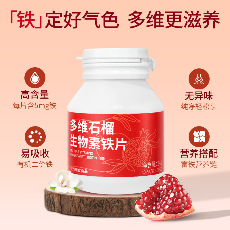 Multi-Vitamin Pomegranate Biotin Iron Sheet ผู้หญิงผู้ใหญ่เด็กทุกวัน Must-Have Iron Elements อาหารเส