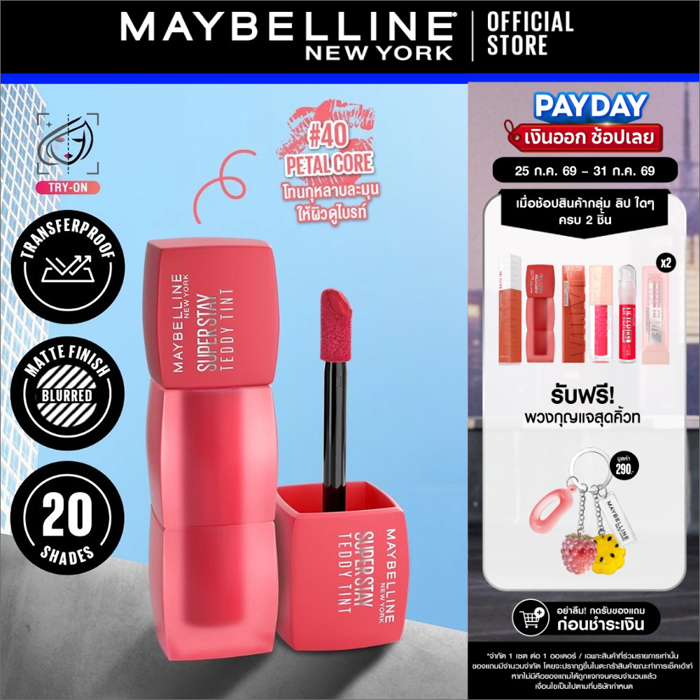 MAYBELLINE SUPER STAY TEDDY TINT เมย์เบลลีน ซุปเปอร์ สเตย์ เท็ดดี้ ทินท์ ลิปทินท์เนื้อนุ่ม สัมผัสเบาสบาย