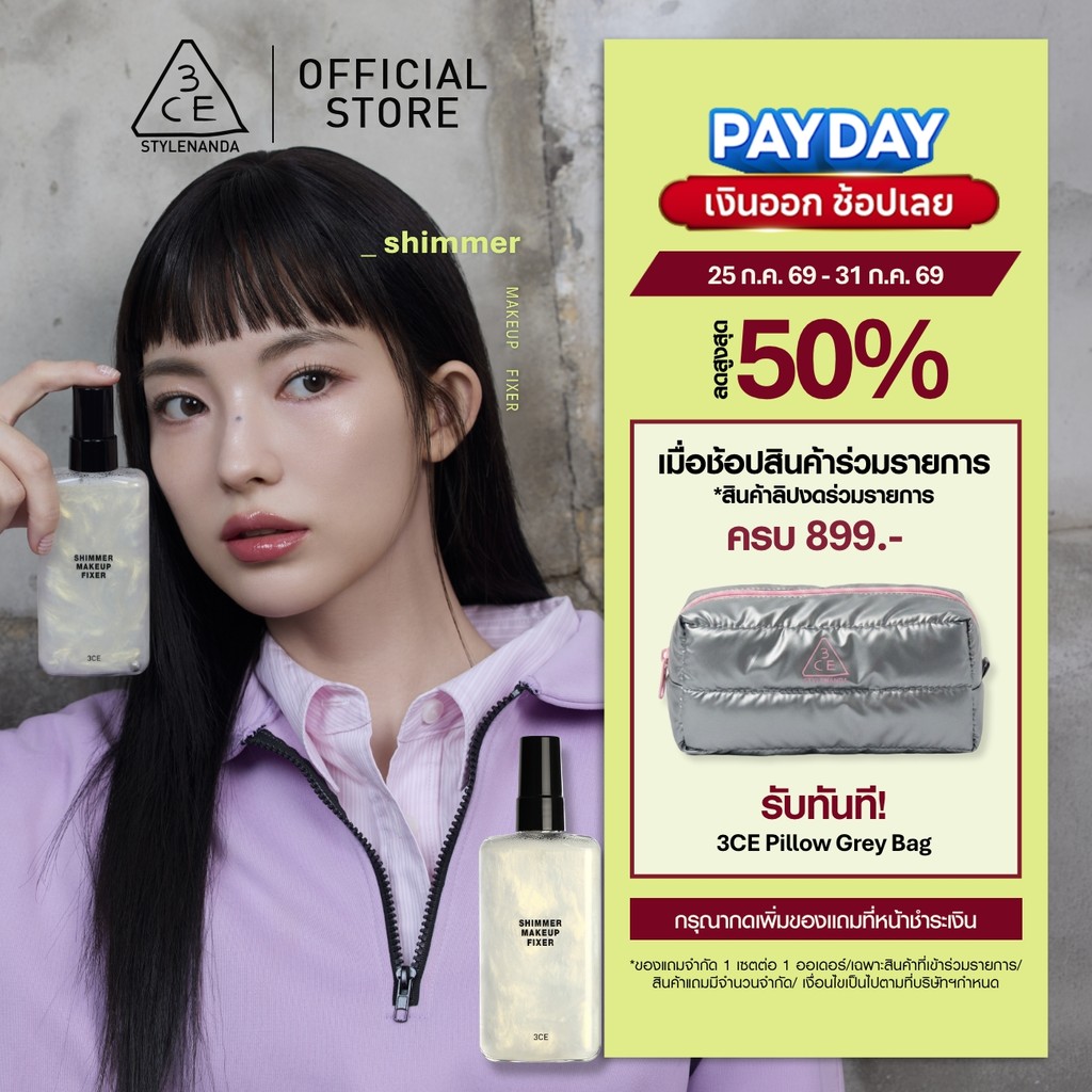 3CE Shimmer Makeup Fixer ทรีซีอี ชิมเมอร์ เมคอัพ ฟิกเซอร์ 95 มล. (สเปรย์ล็อคเมคอัพ)