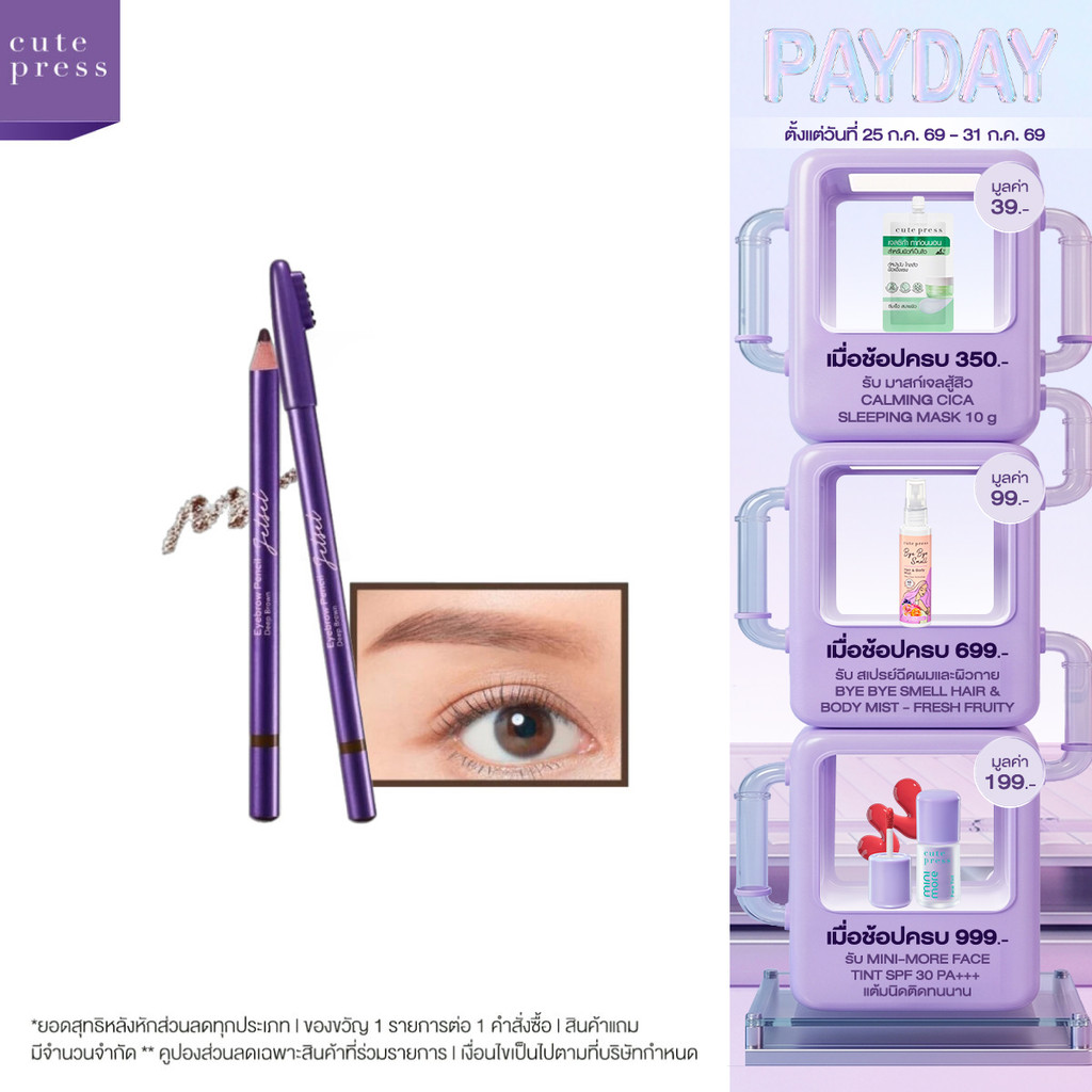 CUTE PRESS JET SET EYEBROW PENCIL หัวดินสอเขียนง่าย เส้นสวยคมชัด