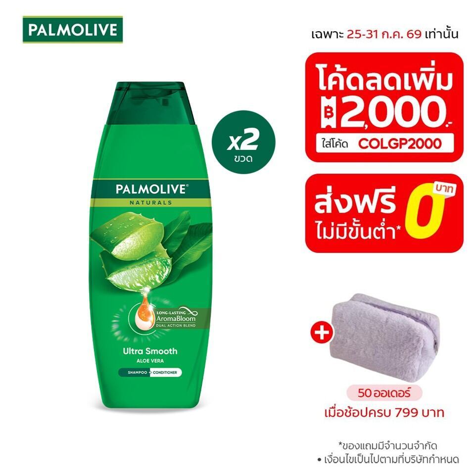 [มี 3 แพ็คให้เลือก] ปาล์มโอลีฟ เนเชอรัล อัลตร้า สมูท 350 มล. ให้ผมนุ่มลื่น (แชมพูผสมครีมนวดผม)