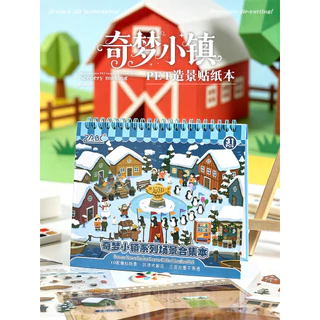 สมุดสติ๊กเกอร์ภาพทิวทัศน์เมืองในฝัน สมุดสติ๊กเกอร์ 3 มิติสำหรับเด็ก