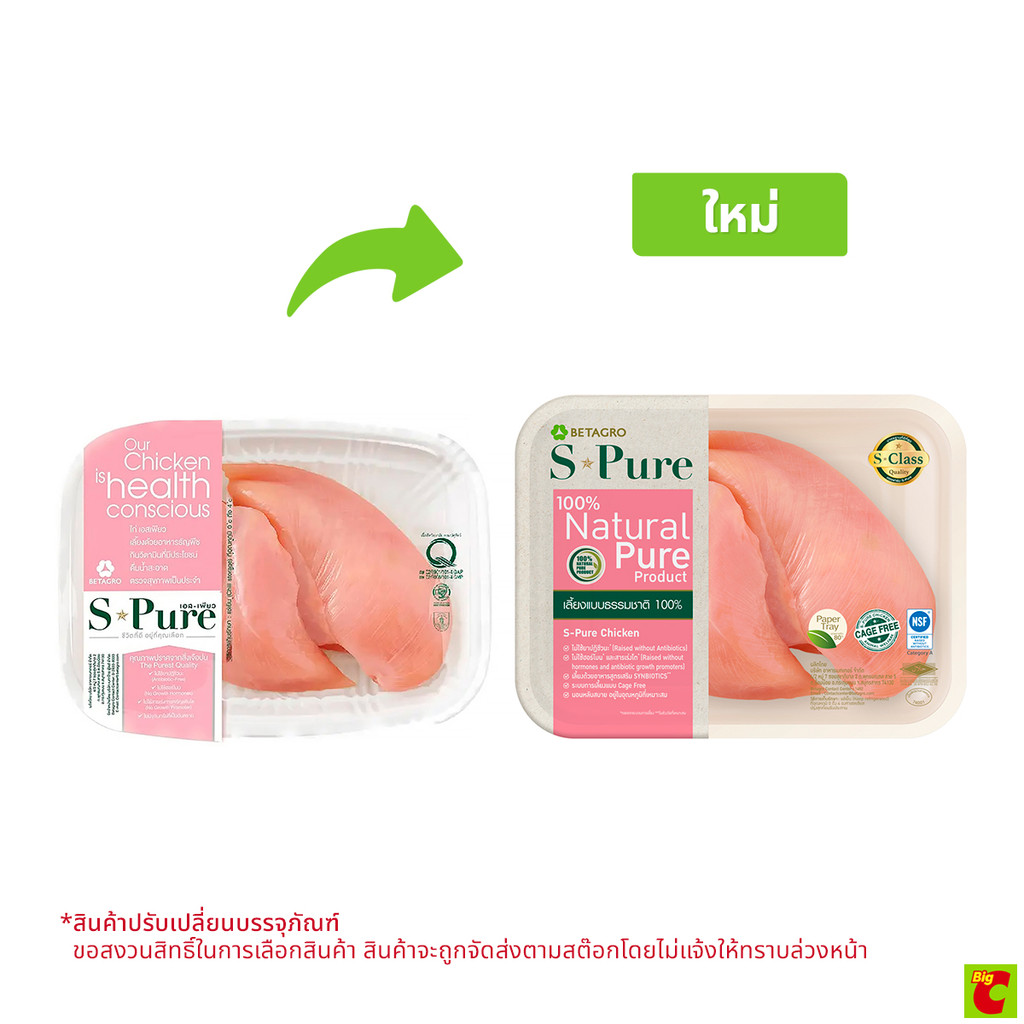 เอส-เพียว อกไก่ลอกหนัง ขนาด 400 กรัม