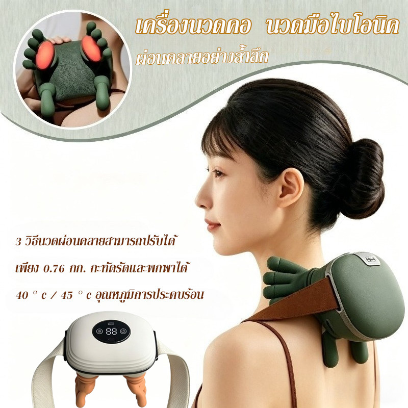 เครื่องนวดคอ นวดมือไบโอนิค ประคบร้อนไฟฟ้า เครื่องนวดไหล่และคอ 3 ระดับปรับได้ พกพา ไร้สาย นวดคอ/บ่า/ไหล่/สะโพก/ขา