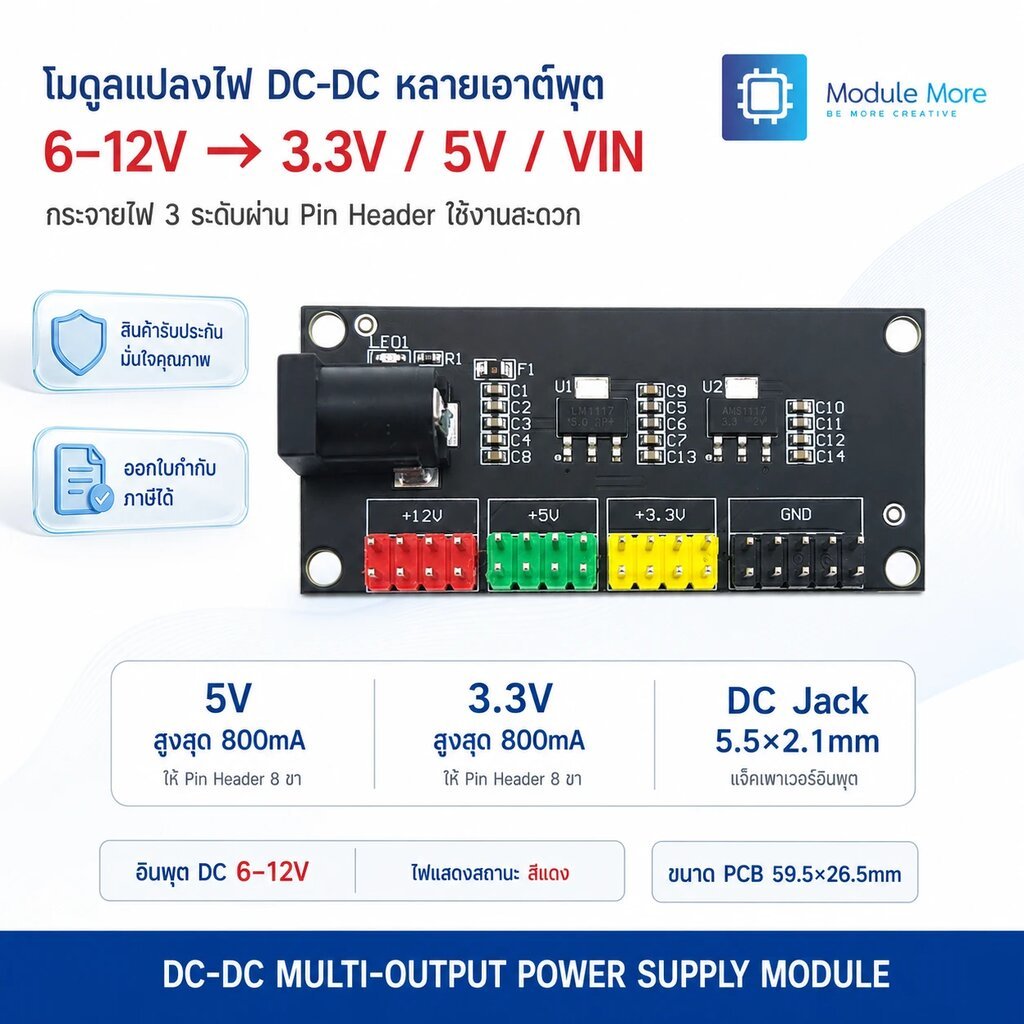 โมดูลแปลงไฟ 6-12V เป็น 3.3V และ 5V DC-DC Multi-Output 12V to 3.3V / 5V / 12V step down