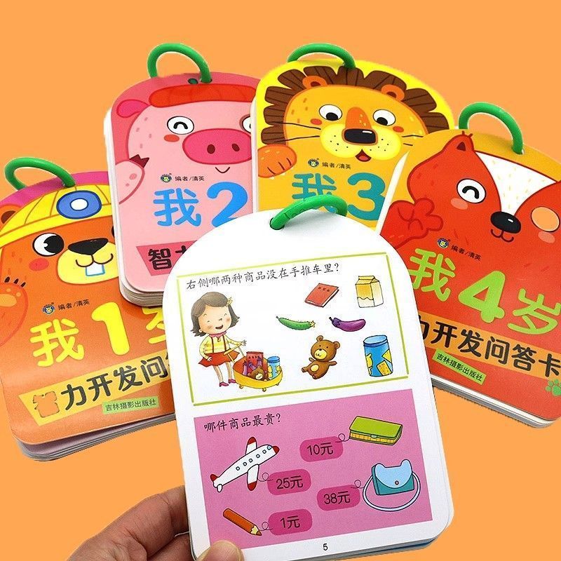 宝宝智力开发问答卡亲子互动' 儿童专注力训练幼儿早教启蒙认知书籍1-2-3-4 Year Old Early Education Intelligence Development Parent-Chi