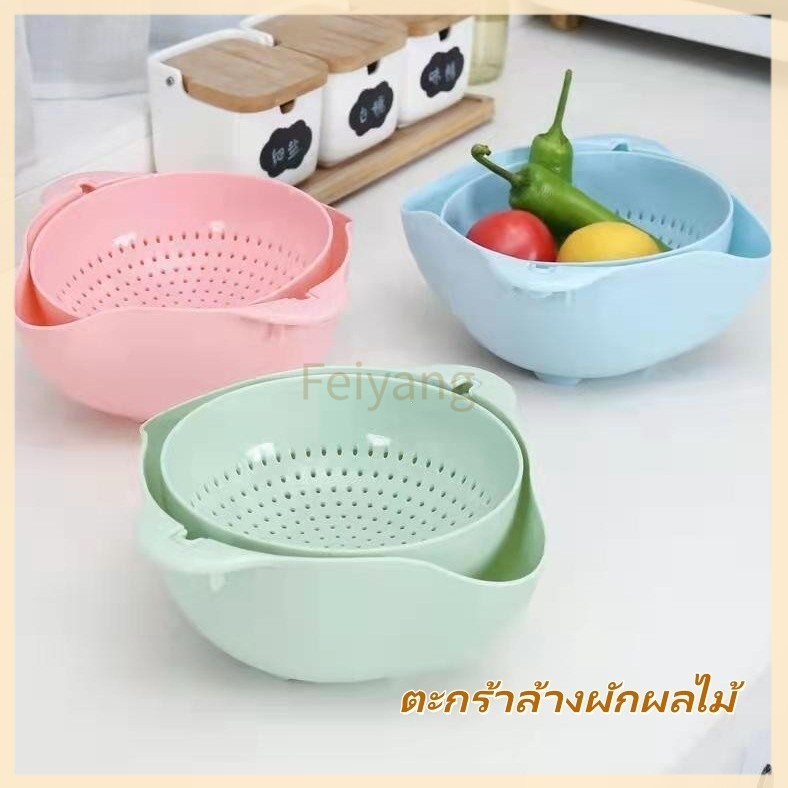 Feiyang ตะกร้าล้างผักผลไม้ ตะกร้าระบายน้ํา ตะกร้าล้างผักและผลไม้เอนกประสงค์ มีตะแกรงระบายน้ำ ใช้งานสะดวก