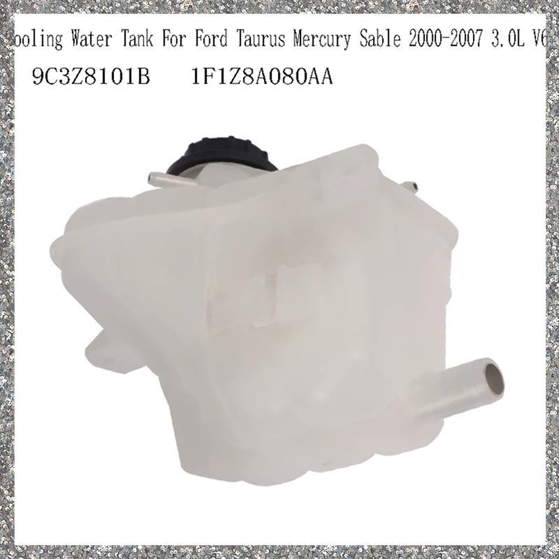 [feidan33.ph] 9C3Z8101B ถังขยายน้ําล้นหล่อเย็นสําหรับ Taurus Mercury Sable 2000-2007 3.0L V6 1F1Z8A0