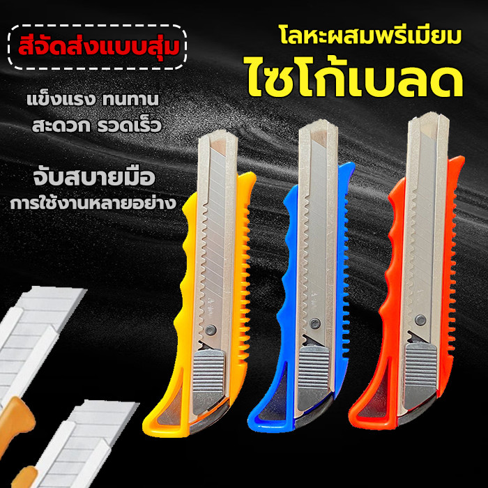 ที่ตัดกระดาษ คัตเตอร์ อเนกประสงค์ ที่จับพลาสติก คม ใบมีดคม พกพาง่ายๆ อุปกรณ์สำหรับนักเรียน เครื่องใช้สำนักงาน