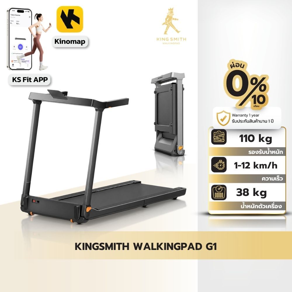 KINGSMITH WalkingPad G1 ลู่วิ่งไฟฟ้า พับเก็บได้ ลู่วิ่งออกกำลังกาย รับนํ้าหนักสูงสุด 110 kg