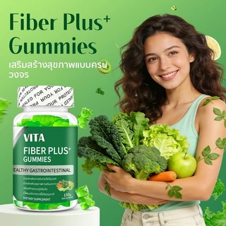 VITA ไฟเบอร์ วิตามินรวม อาหารเสริม ดีท็อกซ์ พุงยุบ ลดไขมันหน้าท้อง Fiber Plus Vitamin Gummy Dietary Supplement 60Gummies