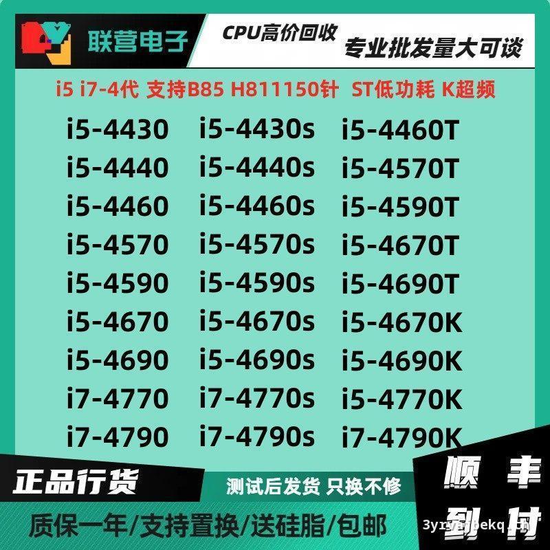 I5 4460 4590 4430 4440 4570S 4670 4690K i7 4785T 4770 4790S现货