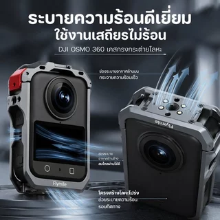 อุปกรณ์เสริม DJI Osmo360 กรอบอลูมิเนียมกันกระแทก รองรับขาตั้งและไมค์ ผ่านช่องเย็น มีซิลิโคนครอบเลนส์