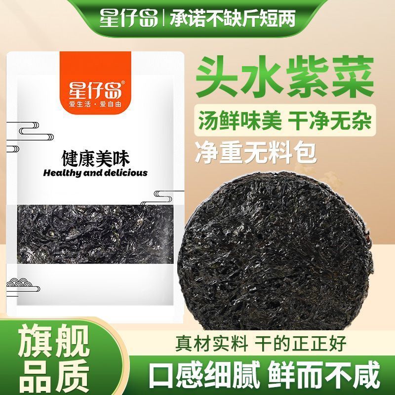 【星仔岛】紫菜煮汤家用蛋花汤煲汤食材海产干货紫菜包饭净重2607029 【Xingzai Island】Seaweed soup for home use, egg drop soup, soup i
