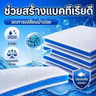 ใยกรองตู้ปลา แผ่นกรองน้ำ ใยกรองน้ำบ่อปลา ใยกรองหยาบรุ่นใหม่ แผ่นโฟมฟองน้ํากรองน้ำ 8D เส้นใยนาโน ลดกลิ่น ใช้ได้กับตู้ปลา
