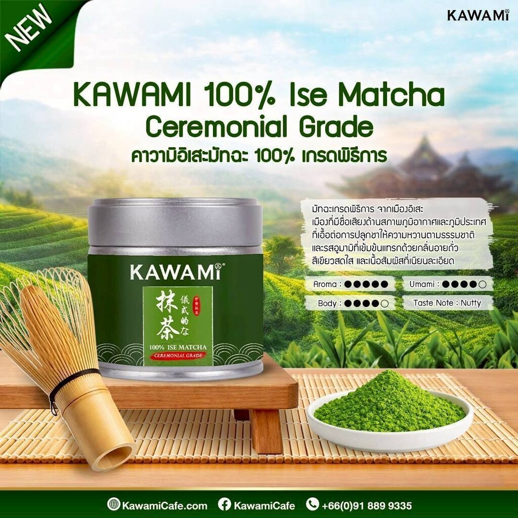 KAWAMI 100 % Ise Matcha Ceremonial Grade 30 g อิเสะ มัทฉะเกรดพิธีการ. (05-9705)