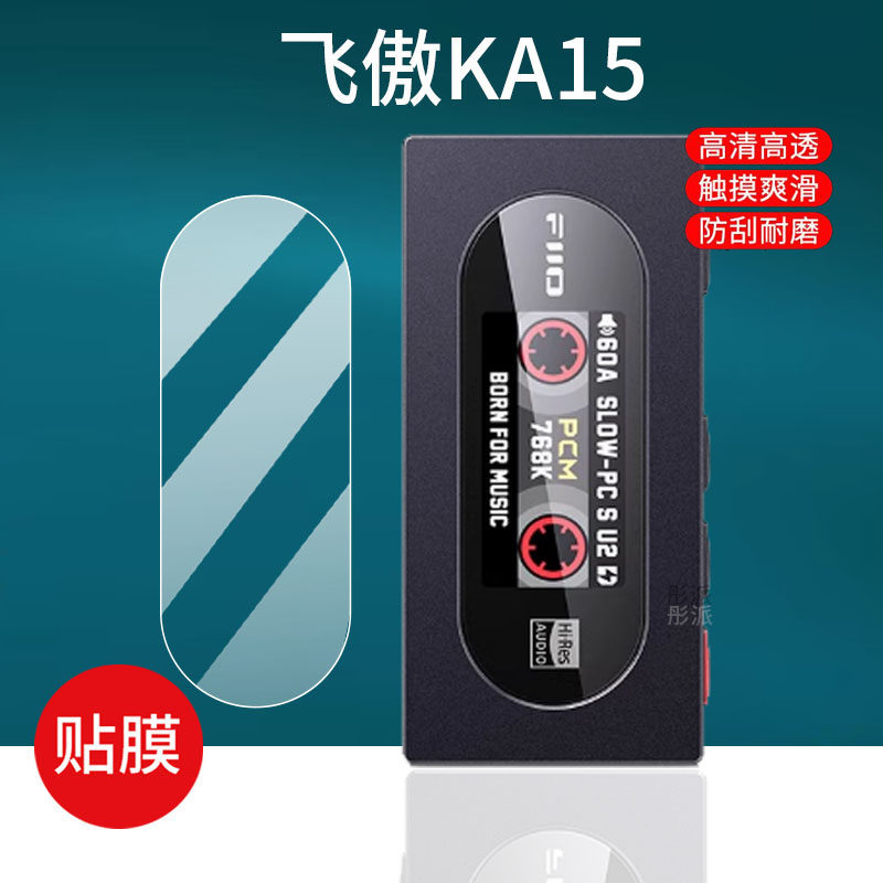 [ฟิล์มป้องกัน] เหมาะสําหรับ FiiO FiiIO KA15 ฟิล์มโทรศัพท์มือถือ DM15 R2R FiiO DM13 เครื่องขยายเสียง 