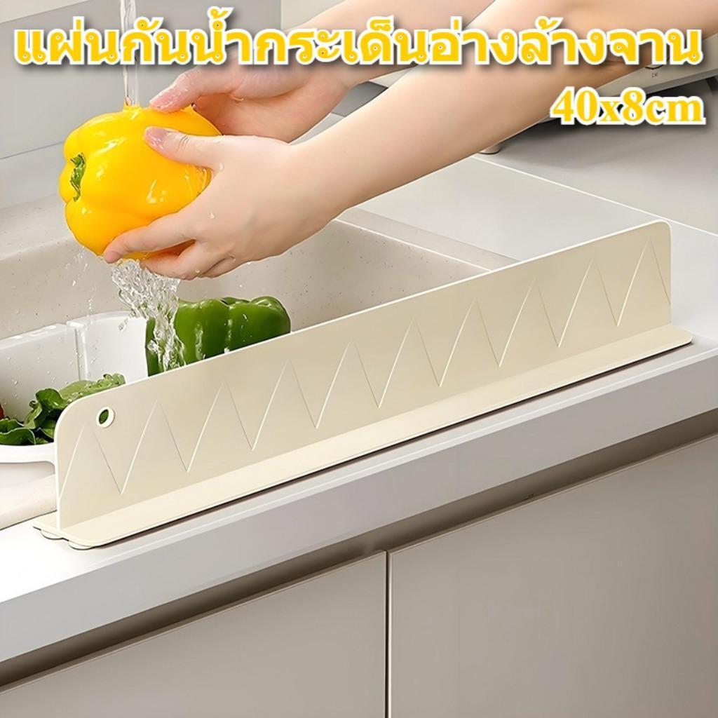 แผ่นกันน้ำกระเด็นอ่างล้างจาน ป้องกันน้ำกระเซ็นได้ดี ซิลิโคน สีเขียว สีครีม ขนาด 40x8 ซม. ยึดติดแน่นขอบอ่าง ทำความสะอาดง่าย ยืดหยุ่นไม่แตก ป้องกันน้ำเปื้อนโต๊ะครัว เหมาะใช้ในครัวบ้าน