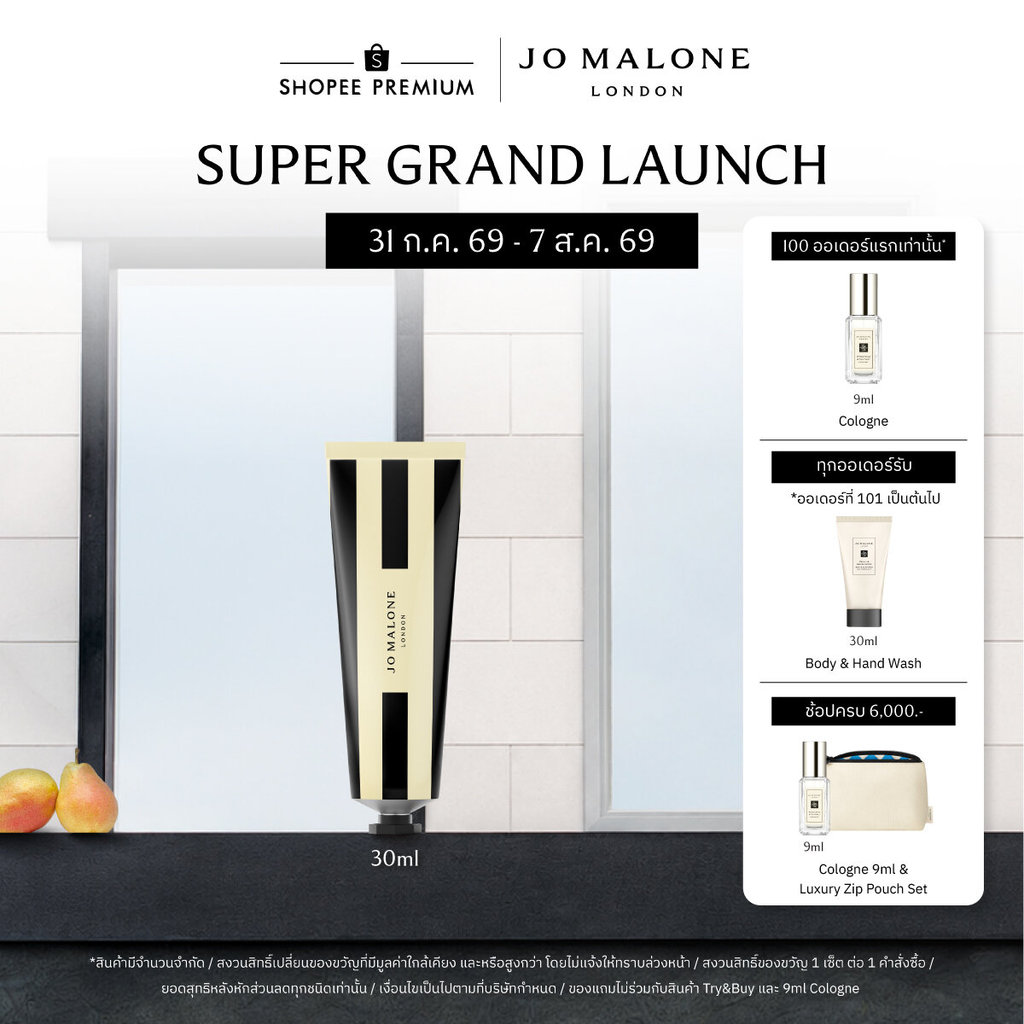 Jo Malone London Hand Cream 30ML• โจ มาโลน ลอนดอน ผลิตภัณฑ์บำรุงผิว