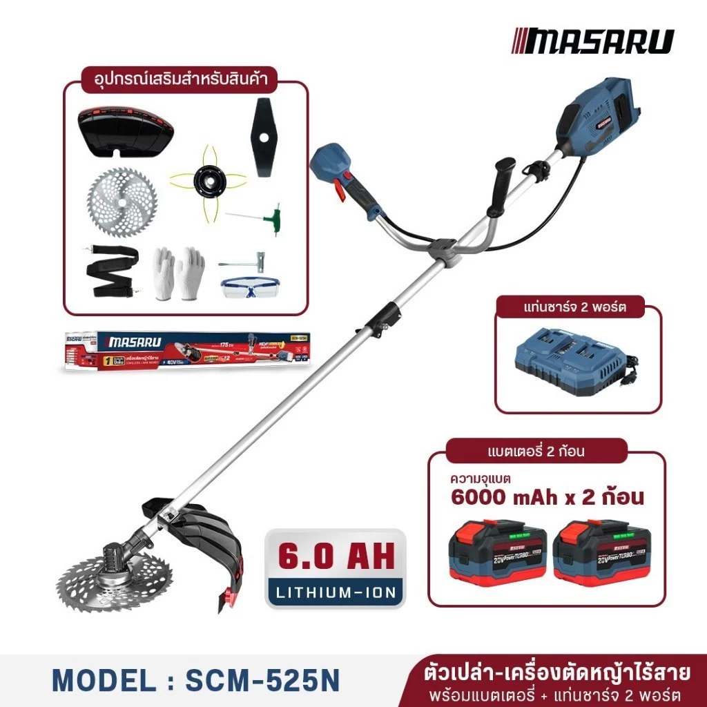 MASARU เครื่องตัดหญ้า รุ่น SCM-525 เครื่องตัดหญ้าไร้สาย ใส่ใบตัด 10 นิ้ว แถมอุปกรณ์ครบชุด ประกัน1ปี