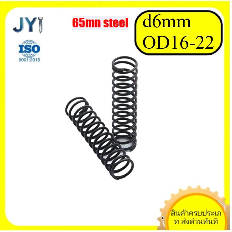 สปริงบีบอัด สปริงคืน 65Mn สปริงเหล็ก อัด d6mm*OD16-22mm*L10-100mmSZ-JY888