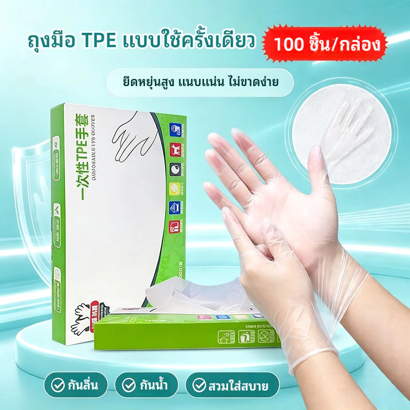 X·P ถุงมือ TPE แบบกล่อง 100 ชิ้น Food Grade มี3ขนาดให้เลือก ถุงมือพีวีซี แบบเหนียว ไม่ขาดง่ายสำหรับ ทำอาหาร พร้อมส่งจาก