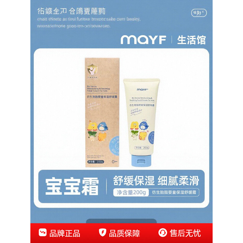 马一fanmaYFChildren 保湿面奶奶奶水奶奶奶奶不油菜面身体体 婴儿Ma Yifan maYF เด็กครีมให้ความชุ่มชื้นเด็ก20260801