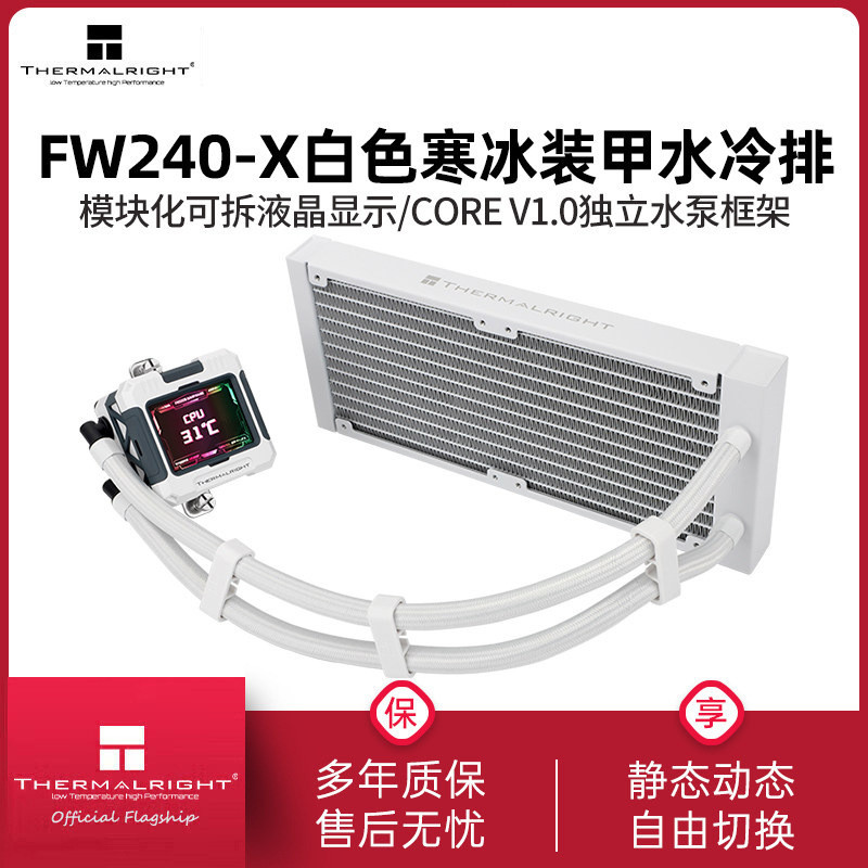 ลิมิน FROZEN WARFRAME 240-X ชุดเกราะน้ำแข็งสีขาว 240 ระบบระบายความร้อนด้วยน้ำ รุ่นไม่มีพัดลม
