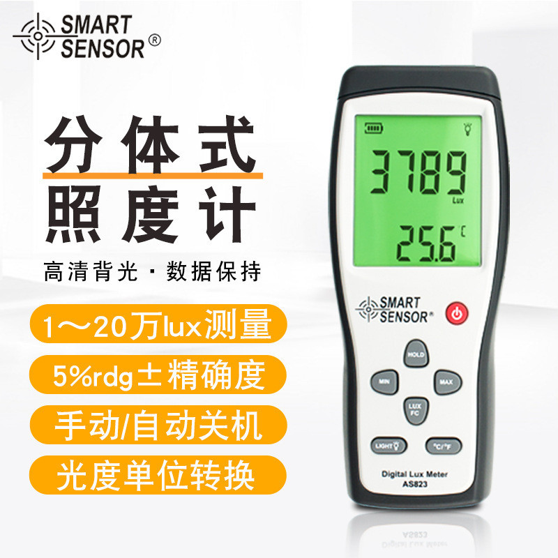 SMARTSENSOR AS823 เครื่องวัดความสว่างแบบแยกส่วน 200,000 ลักซ์ สำหรับการวัดความสว่างในระดับสูง