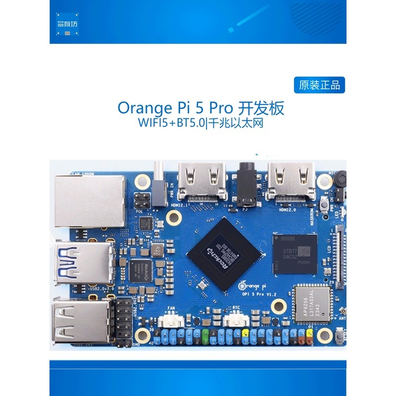Orange pi 5 PRO บอร์ดพัฒนาพายสีส้ม Ruixin Micro RK3588S คํานวณ 6T 8 Core 64 บิต