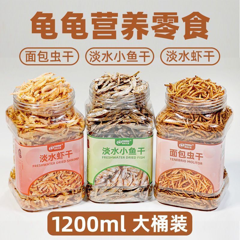 龟粮淡水虾干小鱼干乌龟龟食草龟巴西龟鳄龟开口粮乌龟饲料冻干虾8/1 Turtle food: dried freshwater shrimp, dried small fish, food for g