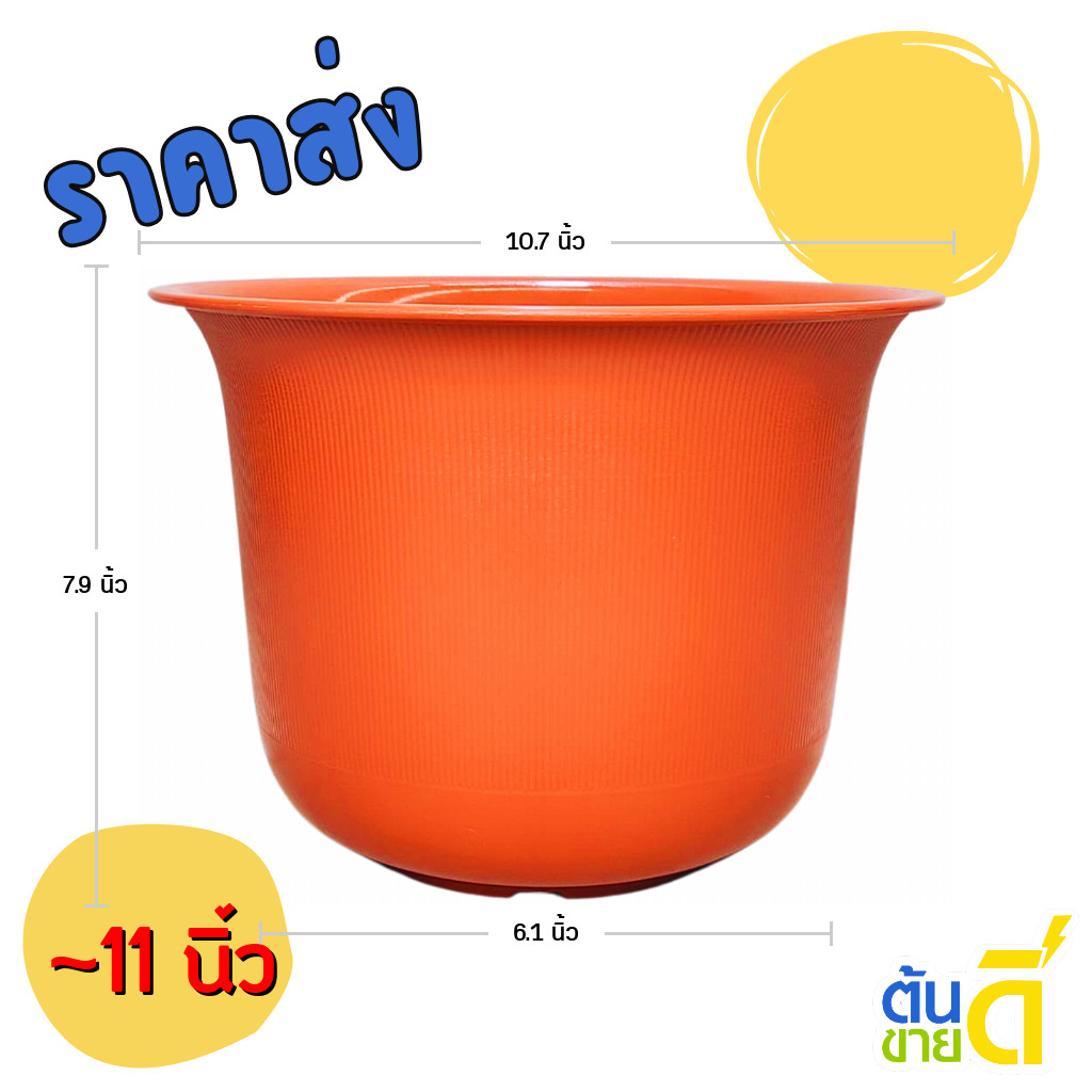 กระถาง กระถางต้นไม้ มินิมอล ถ้วยจีน ขนาด 11 นิ้ว สีอิฐ Bundle 5 ใบ ชิ้น อัน