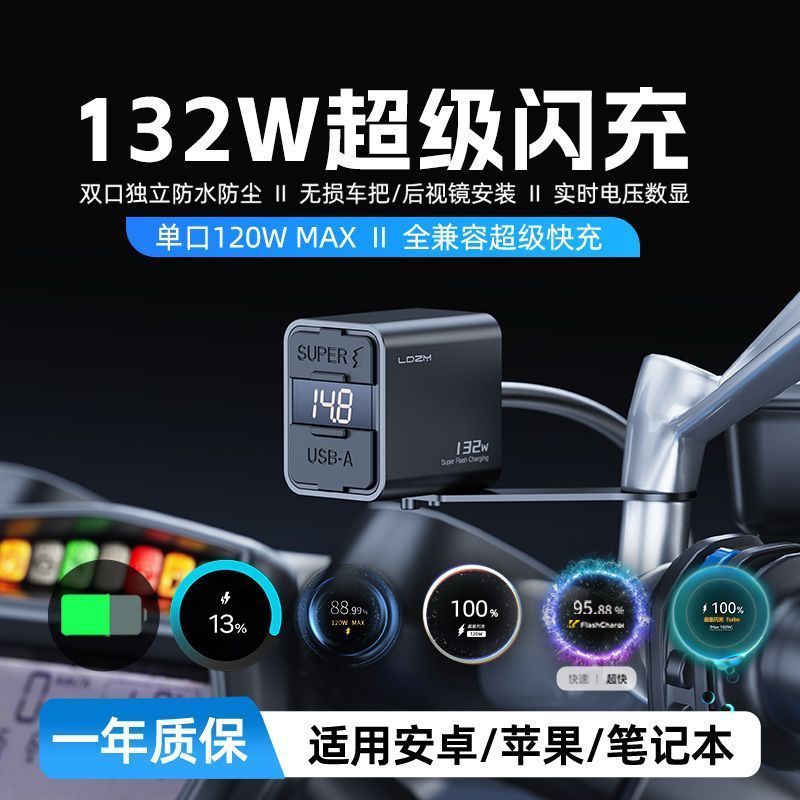 LDZM132W Fuel Car Modified Car Charger Fast Charge รถจักรยานยนต์ typec Fast One สําหรับ 2 usb