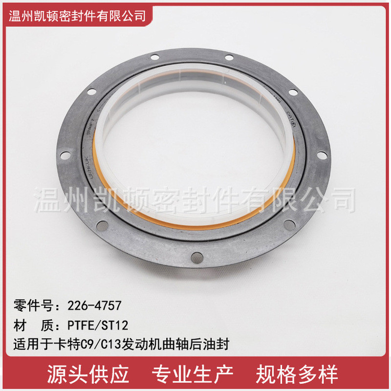 เหมาะสำหรับซีลน้ำมันด้านหลังเพลาข้อเหวี่ยงเครื่องยนต์ Carter C13 รุ่น 226-4757/2264757 7C1728
