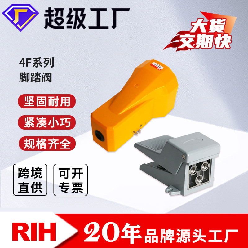 RIH Ruiheng 4F210-08/08L/08G วาล์วควบคุมลมแบบใช้เท้าเหยียบ วาล์วควบคุมลมแบบใช้เท้าเหยียบ วาล์วควบคุม