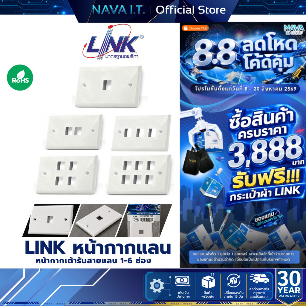 LINK Face Plate หน้ากากสายแลน  US-2311 US-2312 US-2313 US-2314 US-2316  ขนาด 1,2,3,4,6 ช่อง