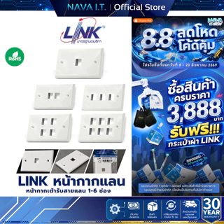 LINK Face Plate หน้ากากสายแลน US-2311 US-2312 US-2313 US-2314 US-2316 ขนาด 1,2,3,4,6 ช่อง