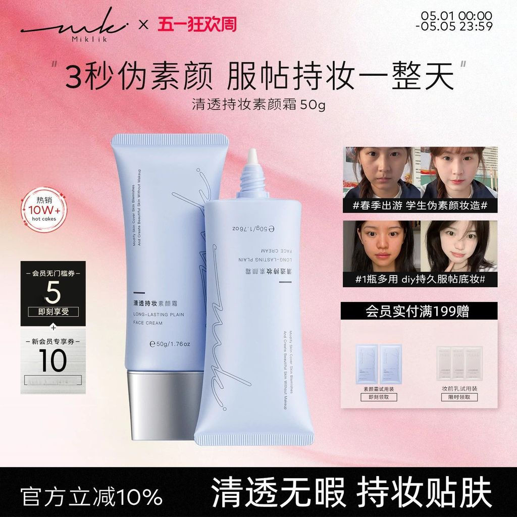 สินค้าใหม่ miklik Natural Makeup Fixing Cream mkk Natural Makeup Fixing Cream miklik Clear Long-Last