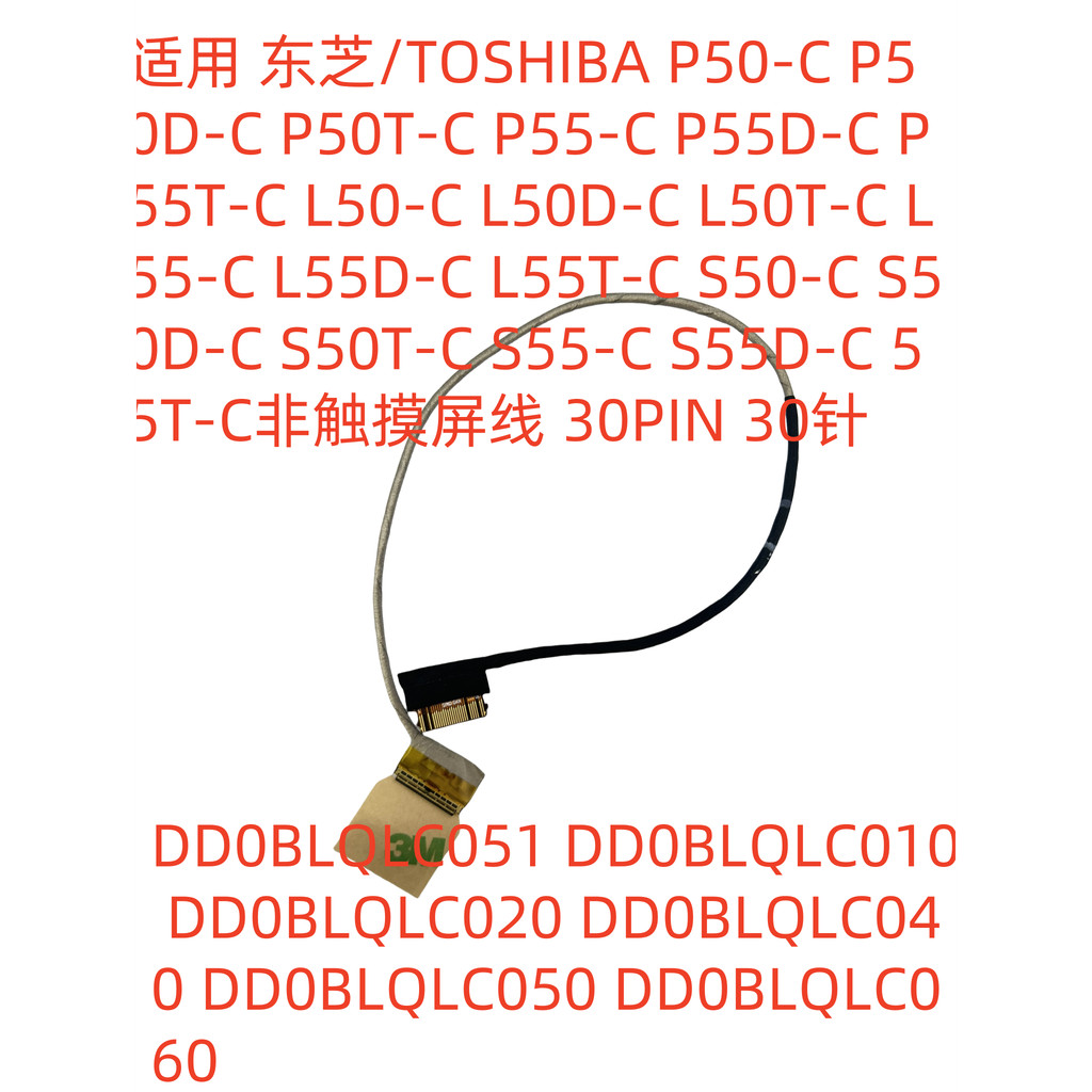 เหมาะสําหรับโตชิบา P50-C P50D-C P50T-C สายหน้าจอ 30PIN DD0BLQLC020